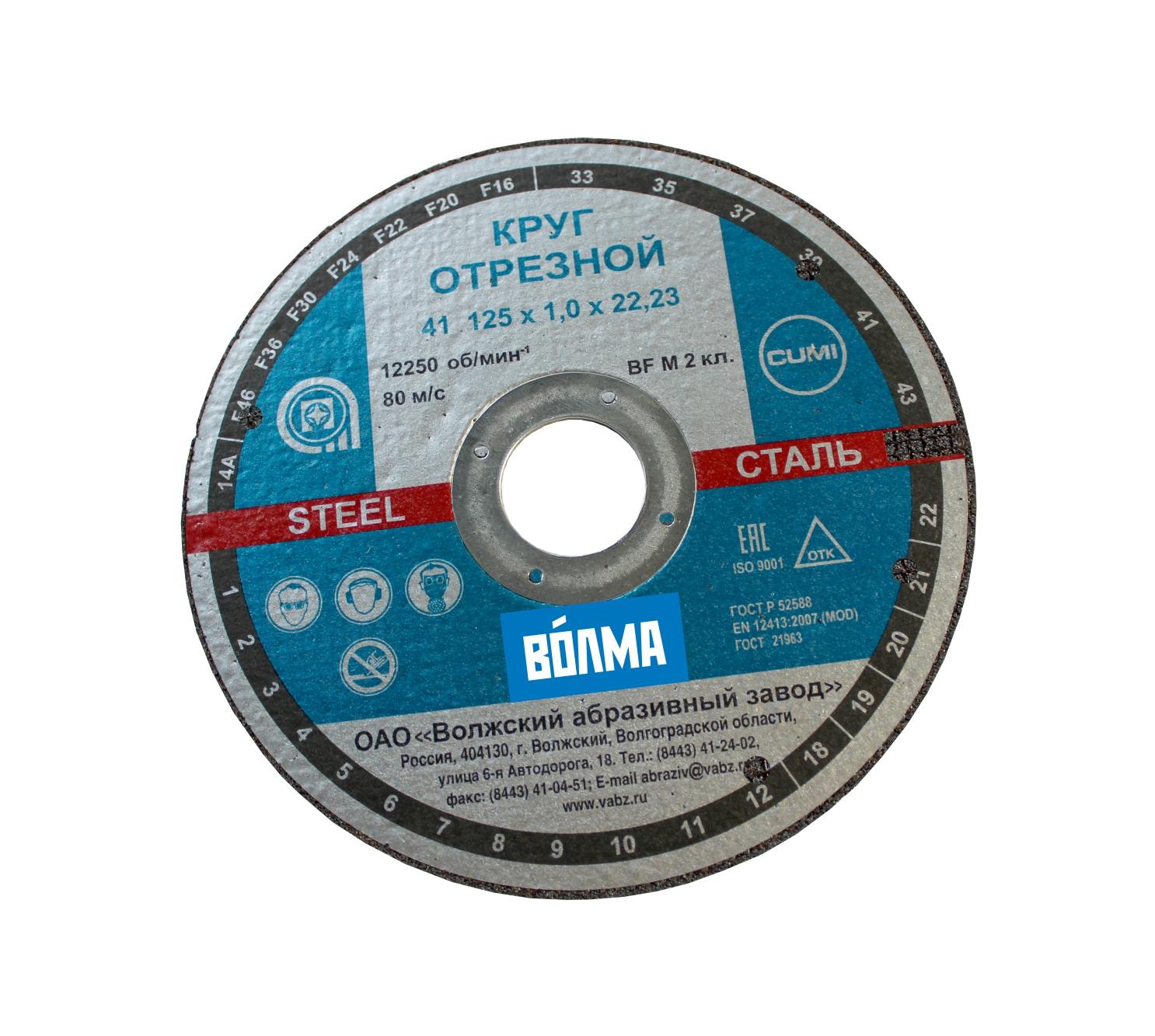 Круг отрезной по металлу ВАЗ 125х1х22,23 мм