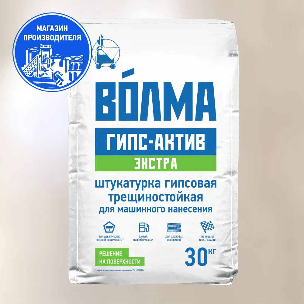 «ВОЛМА-Гипс-Актив Экстра», 30 кг