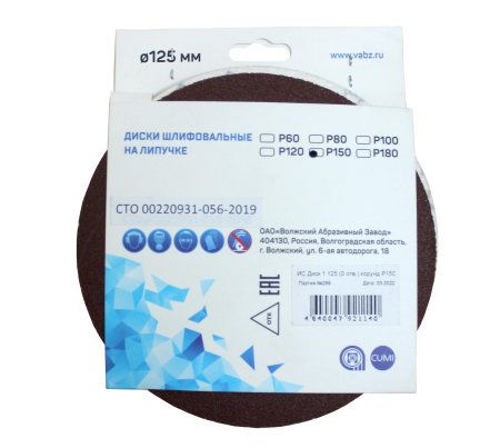 Диск шлифовальный на липучке Сarbofleх D 125  Р150