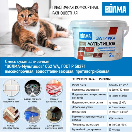 Затирка для плитки ВОЛМА Мультишов 2 кг. мятная